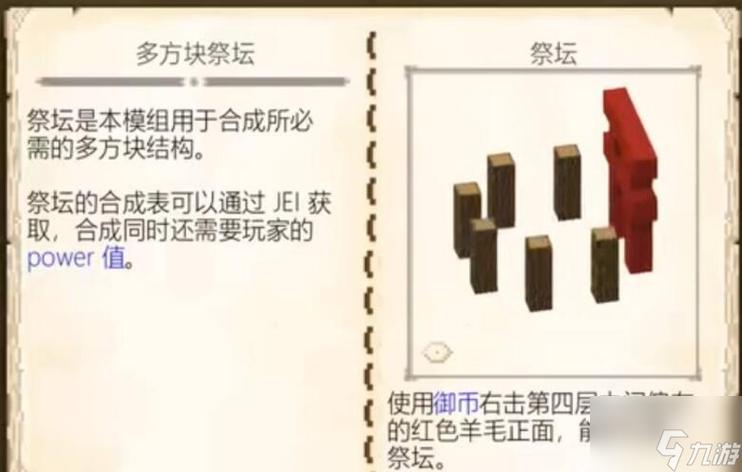 我的世界祭坛怎么建
