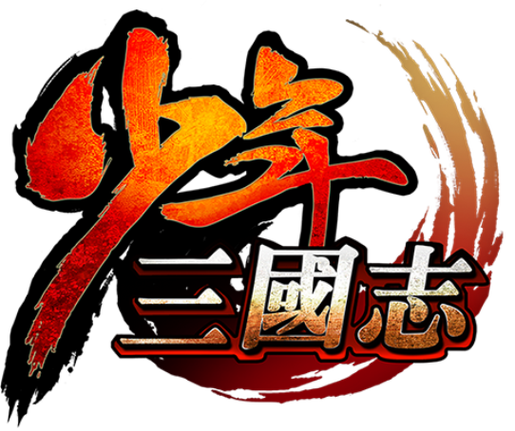 适合少年三国志的游戏符号