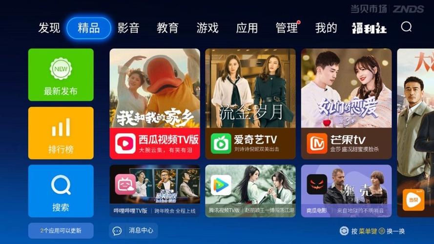 华数当贝市场3.9.5