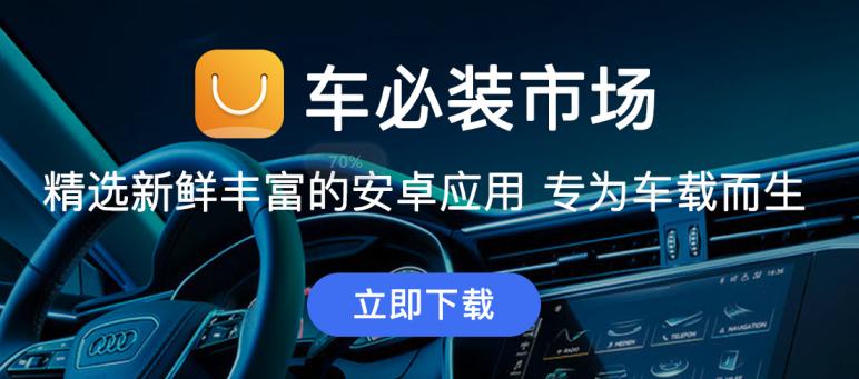 车必装市场app下载官网