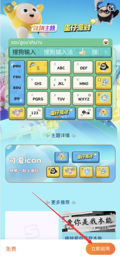 蛋仔派对如何调键位图标