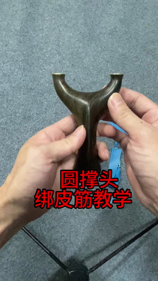 弹弓皮筋怎么安装有反正