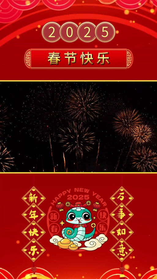 抖音新年祝福