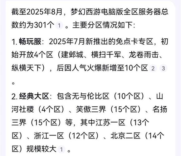 2023梦幻西游哪个区人多缩略图