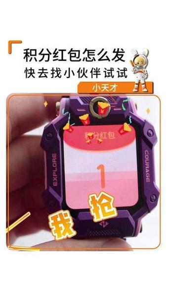 小天才积分红包在哪里查看