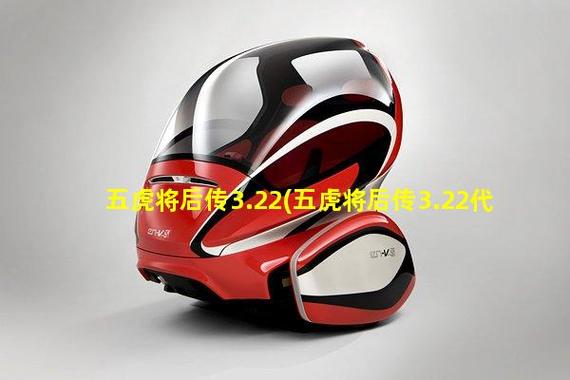 五虎将后传3.0代码隐藏人物图标
