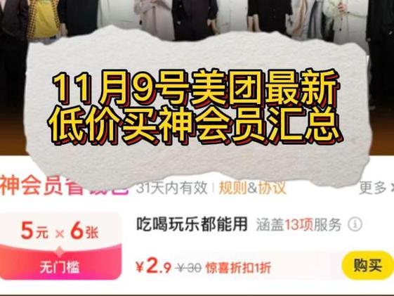 如何低价开通美团会员图标