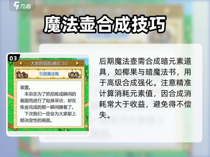 冒险村物语2通关条件