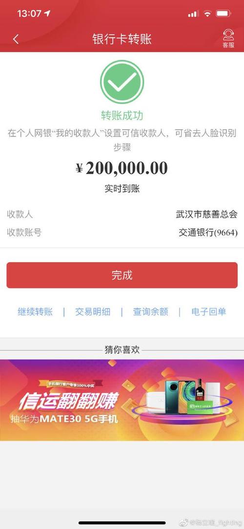 邮政储蓄手机银行转账额度
