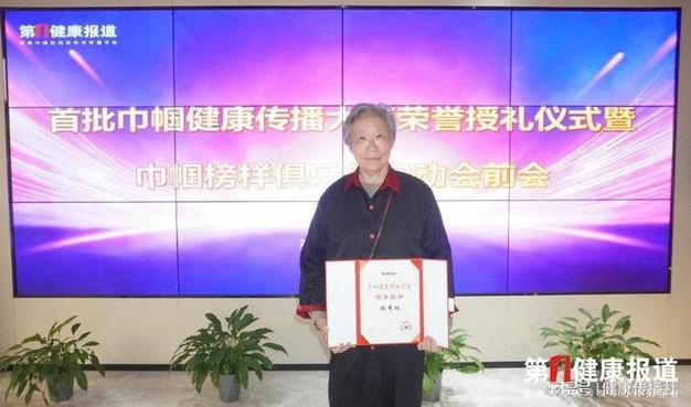 第一健康报道宣传大使