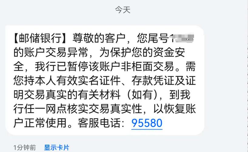 邮政二类银行卡有什么限制截图