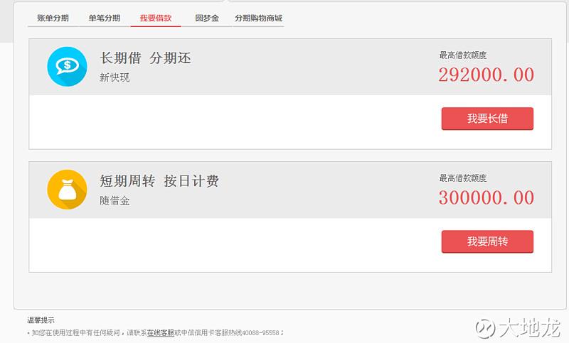中信给了五万现金分期