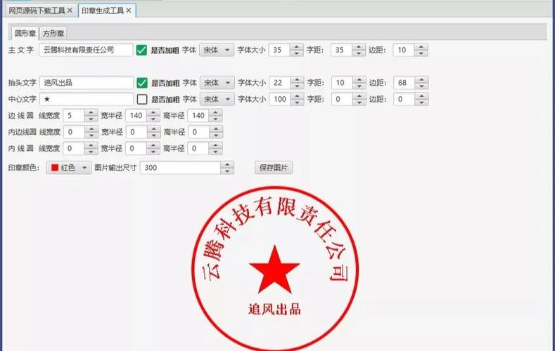 印章提取工具