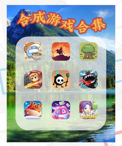可以合成的游戏