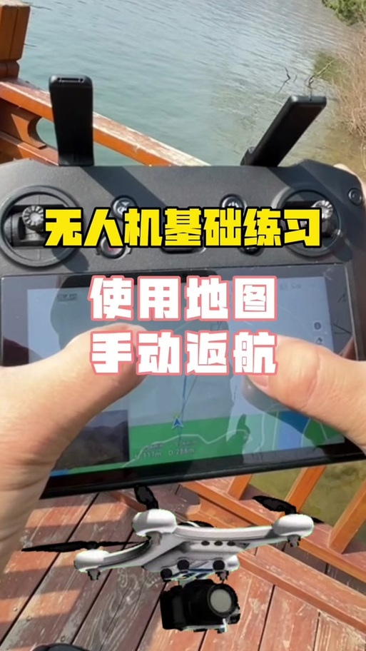 大疆无人机返航点设置