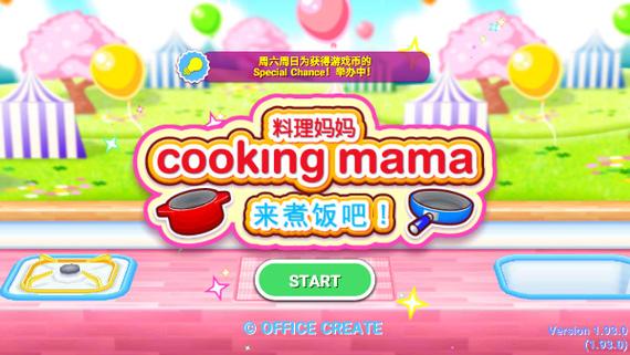cookingmama下载