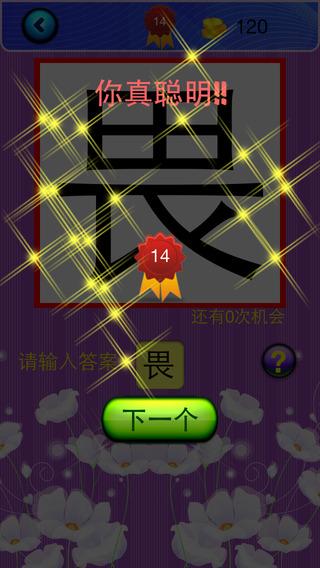 猜字达人
