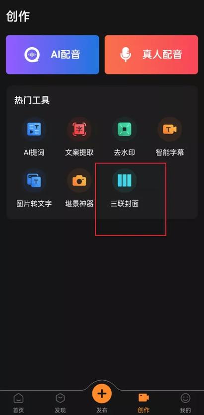 三联屏封面一键生成