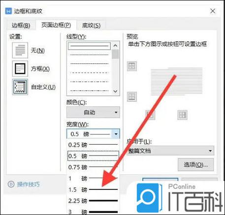 Excel表格磅数怎么设置