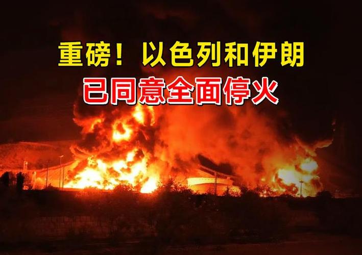 伊朗以谨慎态度对待黎以停火
