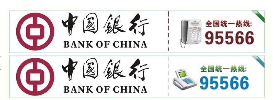 中国银行客服电话多少号图标