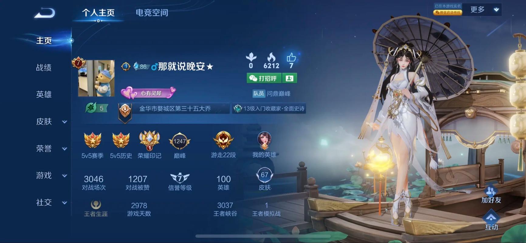 王者荣耀个人中心