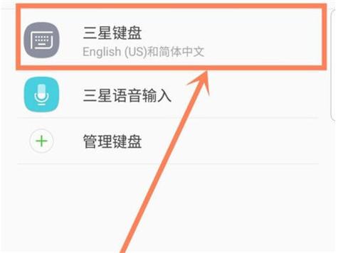 三星手机打字会读出来怎么关闭