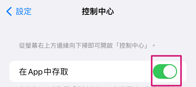 苹果手机下滑菜单设置