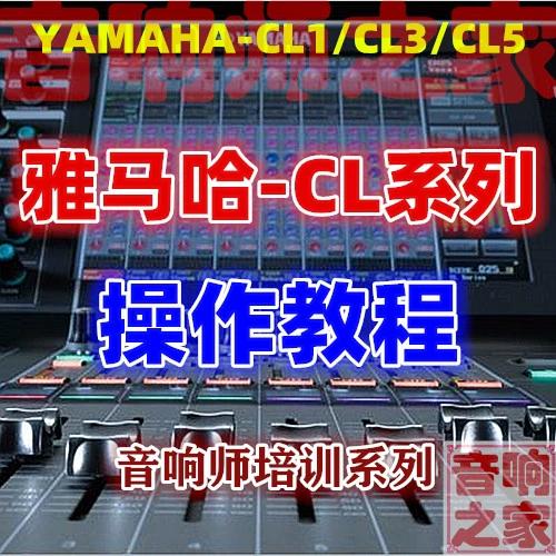 雅马哈调音台使用教程视频
