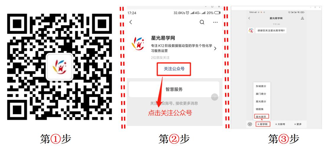 星光易学网成绩查询