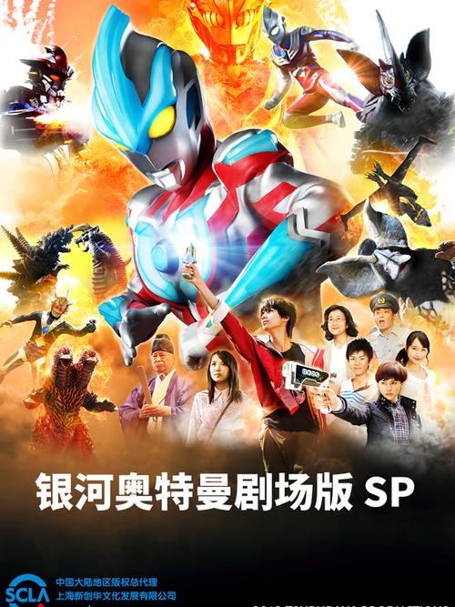 银河奥特曼怪兽争夺战哪里看