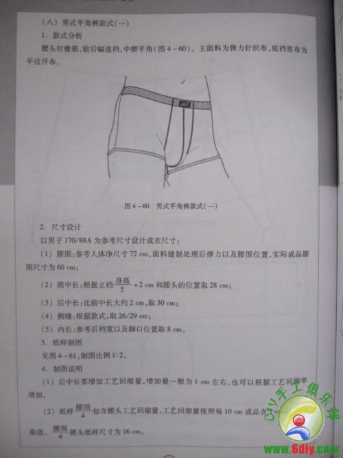 男士平角内裤的裁剪方法