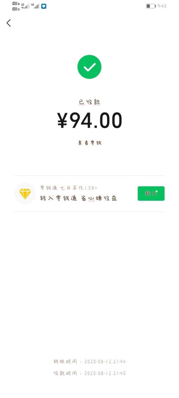 零钱通100一天赚多少