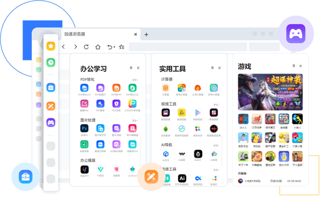 pc端浏览器推荐缩略图