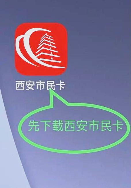 西安市民卡app官方网站