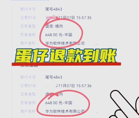 蛋仔派对渠道服如何退款?缩略图