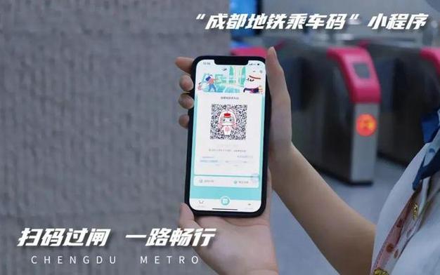 成都地铁用什么软件扫码进站