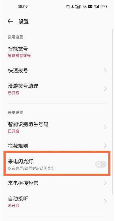 一加手机怎么关闪光灯
