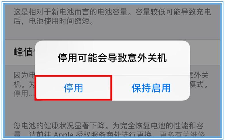 解除手机电量低降频
