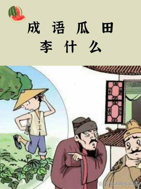 田下成语