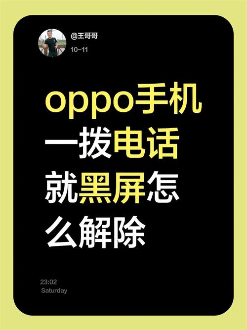 拨打电话黑屏怎样调