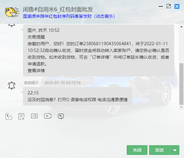 咸鱼我是卖家怎么给买家退款截图