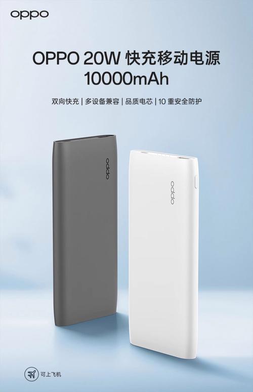 oppo手机用哪个牌子充电宝好