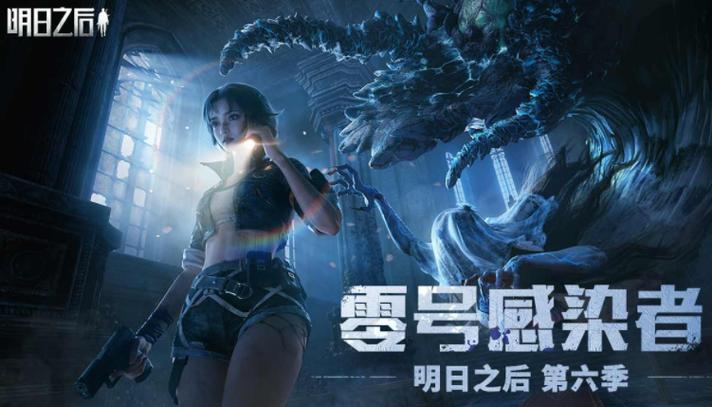 明日之后网易官方版截图