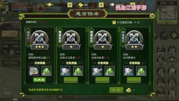 悬赏任务