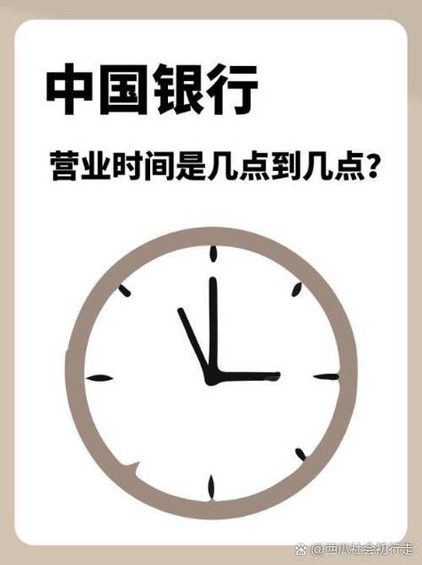 中国银行营业时间