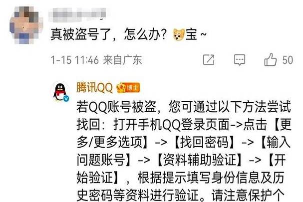 qq被盗了人工客服电话
