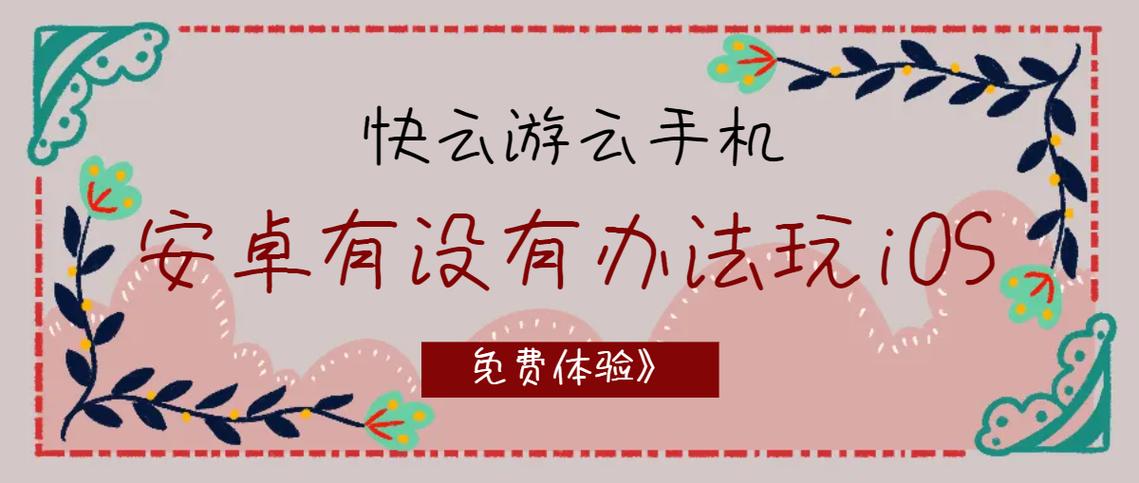 安卓换ios游戏账号怎么办