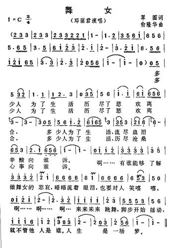 邓丽君《舞女》