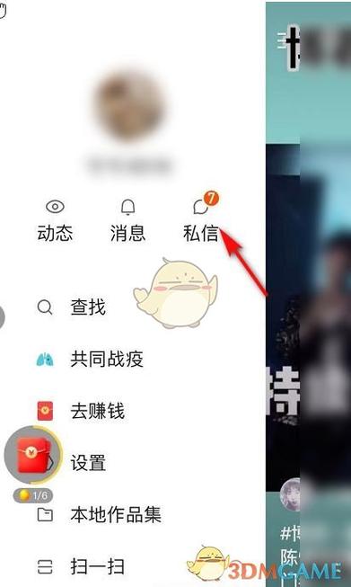 快手私信怎么知道对方是否看